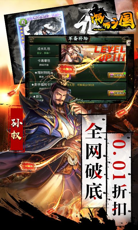 啪啪三国（0.1折扣服）-游戏截图5