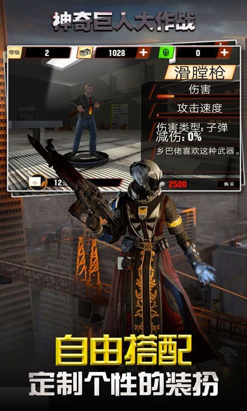 神奇巨人大作战游戏截图2