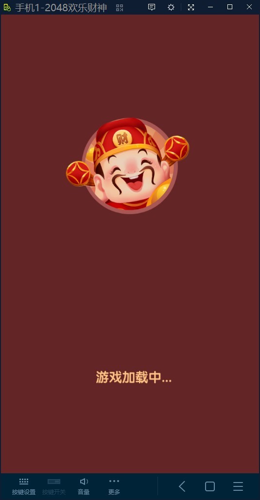 2048欢乐财神游戏截图2