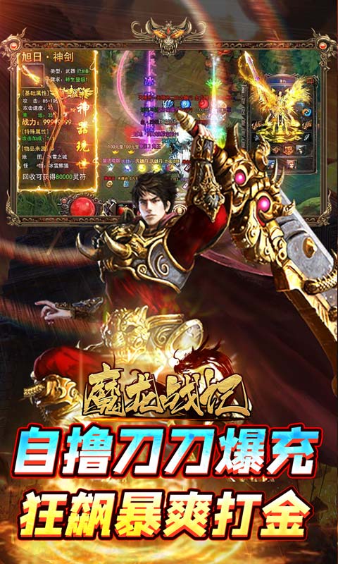魔龙战记游戏截图4