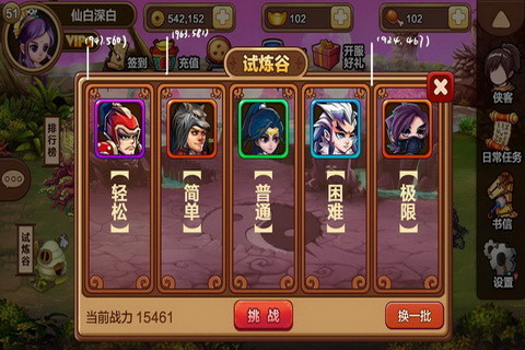 大侠么么答游戏截图3
