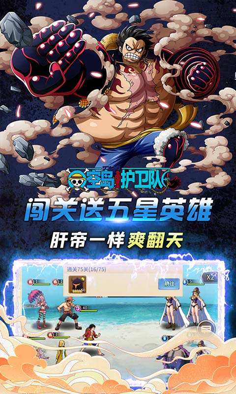 空鸟护卫队0.1折游戏截图1