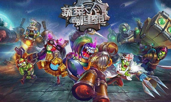 蔬菜哪里跑游戏截图3