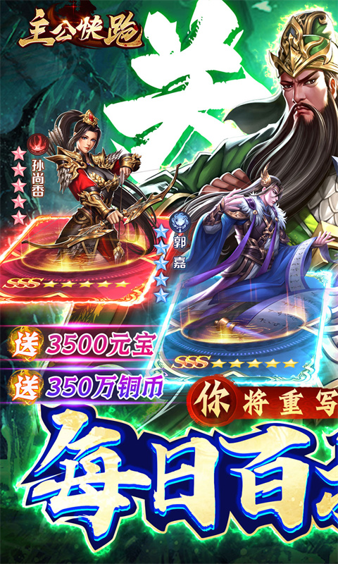 主公快跑游戏截图1