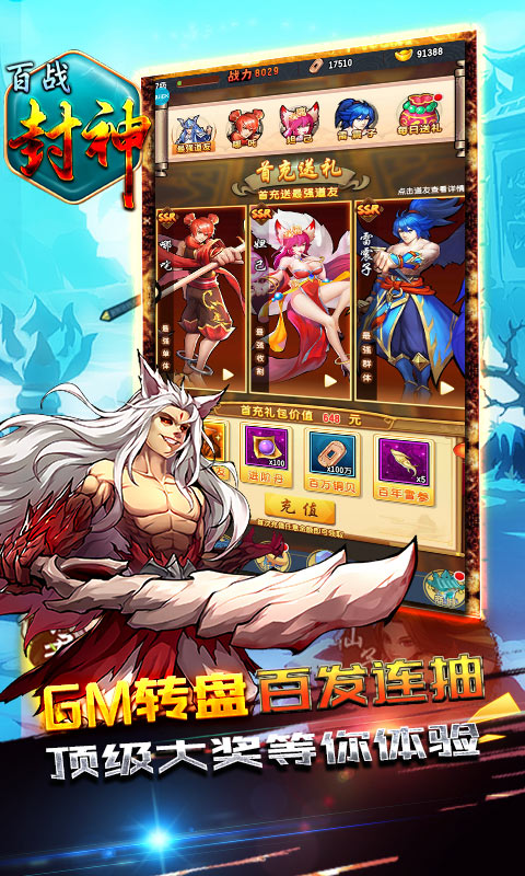 百战封神游戏截图3