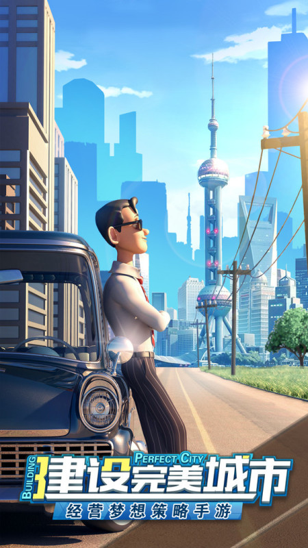 商道高手-模拟都市游戏截图3