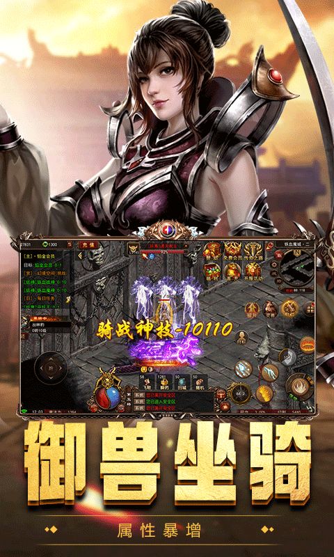 屠龙世界(传世骑战0.1折扣版)游戏截图3