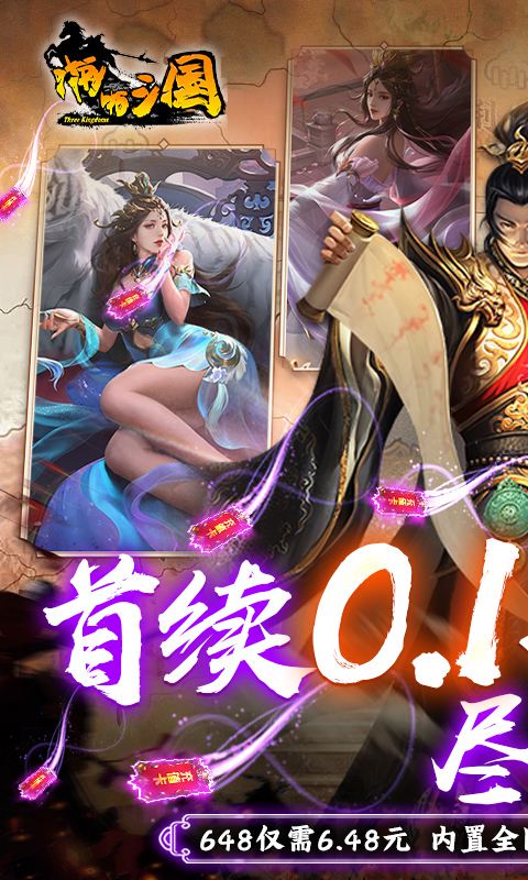 啪啪三国（0.1折扣服）-游戏截图1