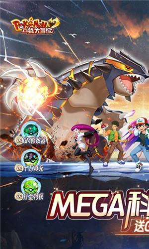 口袋大冒险Mega科技刷充游戏截图2