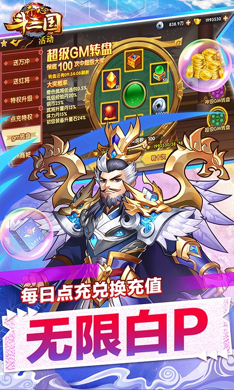 开心斗三国游戏截图4