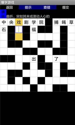 极限填字挑战游戏截图2