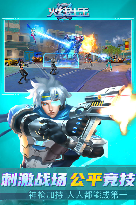 火线出击游戏截图3