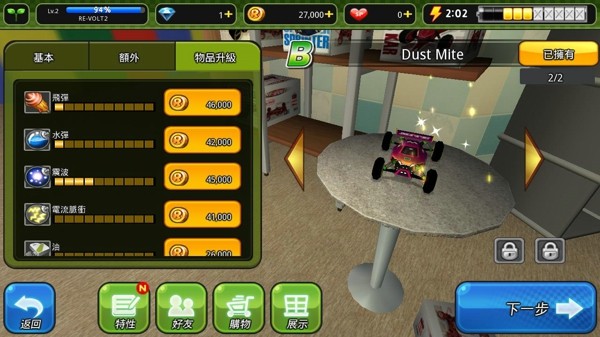 梦幻遥控车2多人版游戏截图3