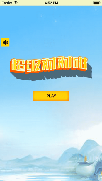 来一把超级对对碰游戏截图2