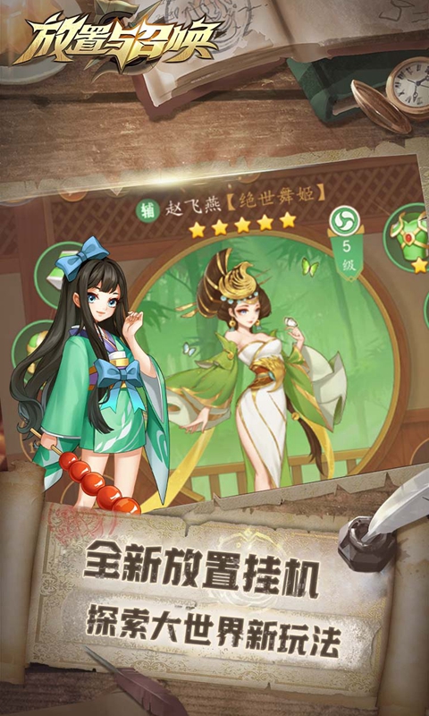 放置与召唤游戏截图3