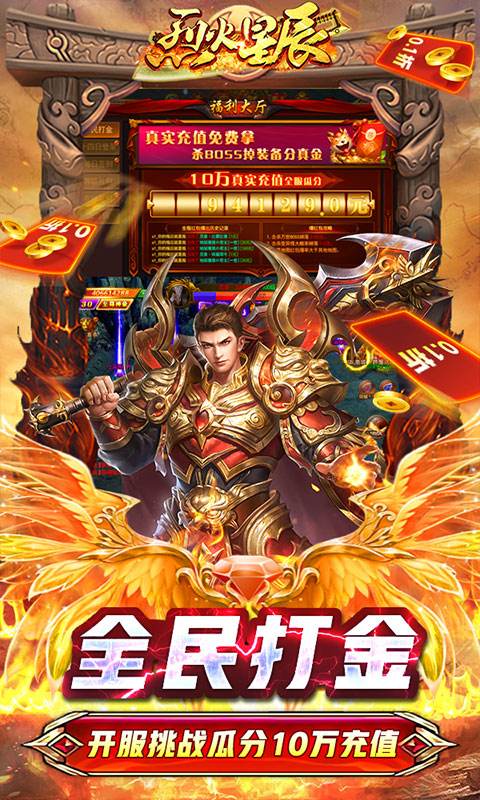 烈火星辰（全民折扣）游戏截图5