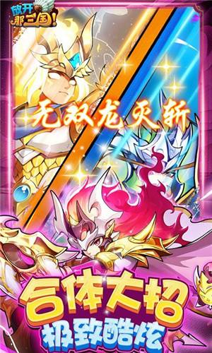 放开那三国全新福利游戏截图3