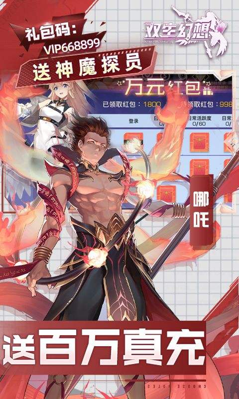 双生幻想0.1折游戏截图2