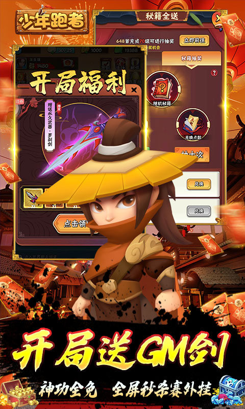 少年跑者游戏截图2