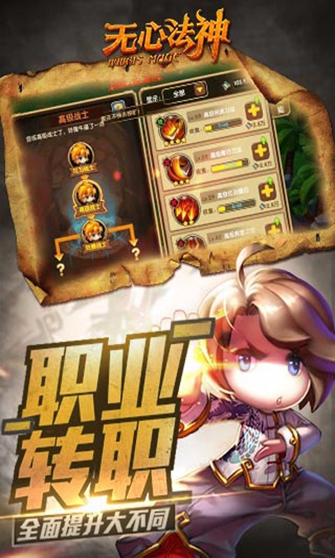 无心法神游戏截图2