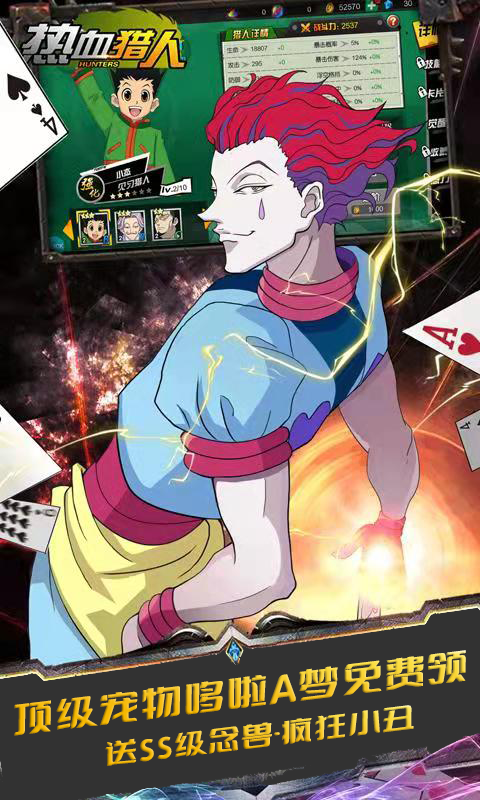 热血猎人游戏截图3