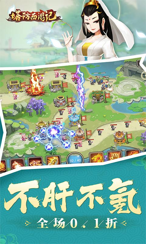 塔防西游记0.1折游戏截图3