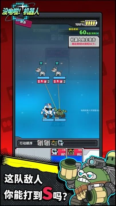 没电啦机器人游戏截图4