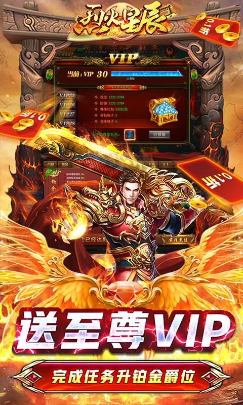 烈火星辰（全民折扣）游戏截图3