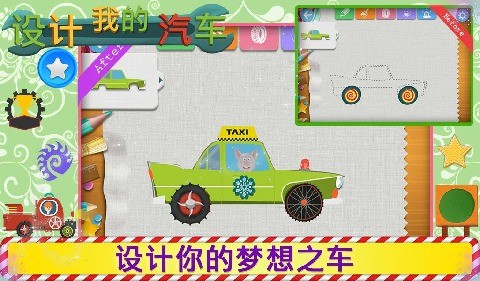 设计我的车游戏截图1