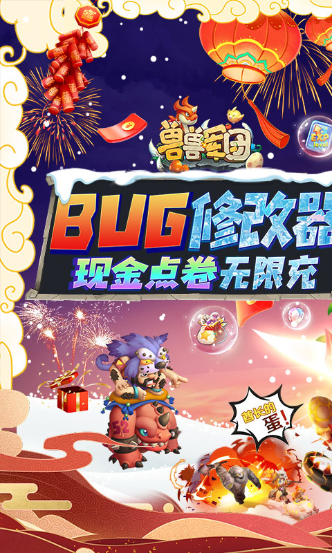 兽兽军团游戏截图2