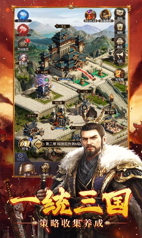 神战三国0.1折游戏截图4