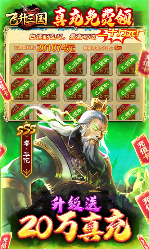 飞升三国游戏截图4