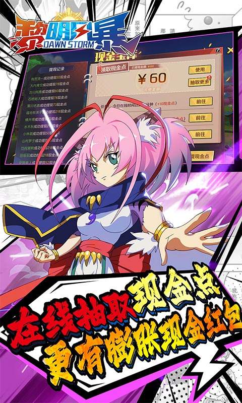 黎明风暴（魔神英雄免单版）游戏截图5