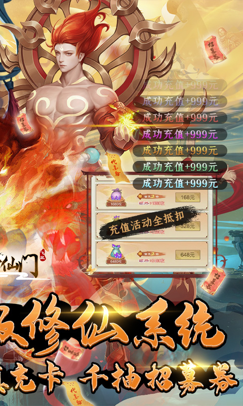 剑开仙门游戏截图5