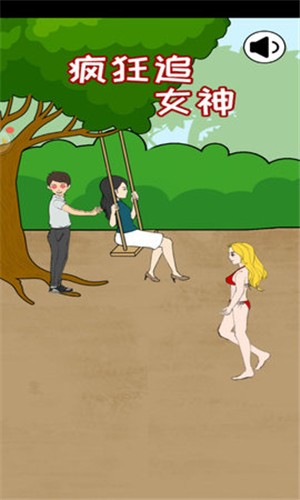 疯狂追女神游戏截图3