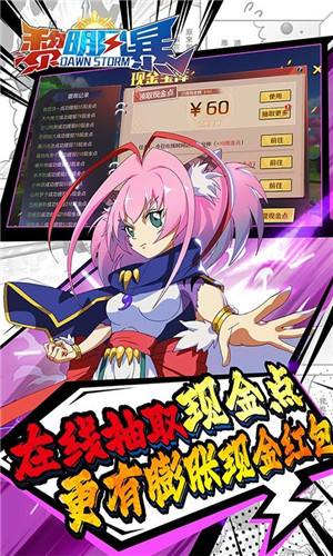 黎明风暴魔神英雄免单版游戏截图5