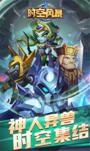 时空风暴2游戏截图2