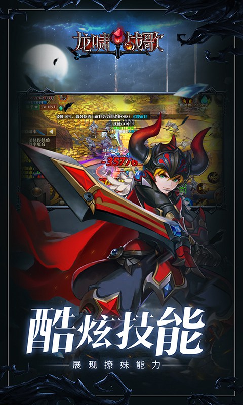 龙啸战歌游戏截图3