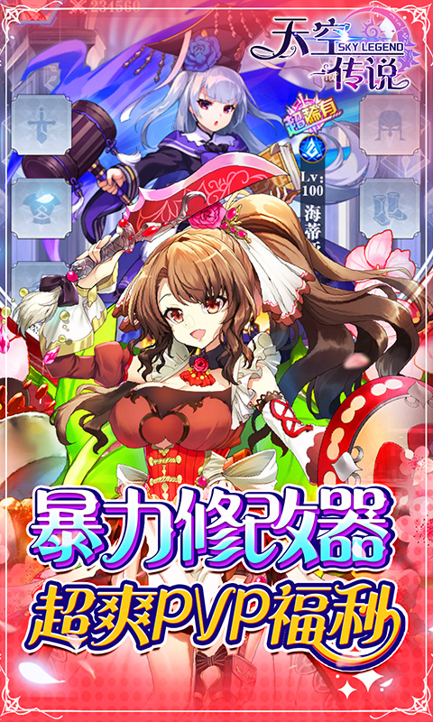 天空传说游戏截图4