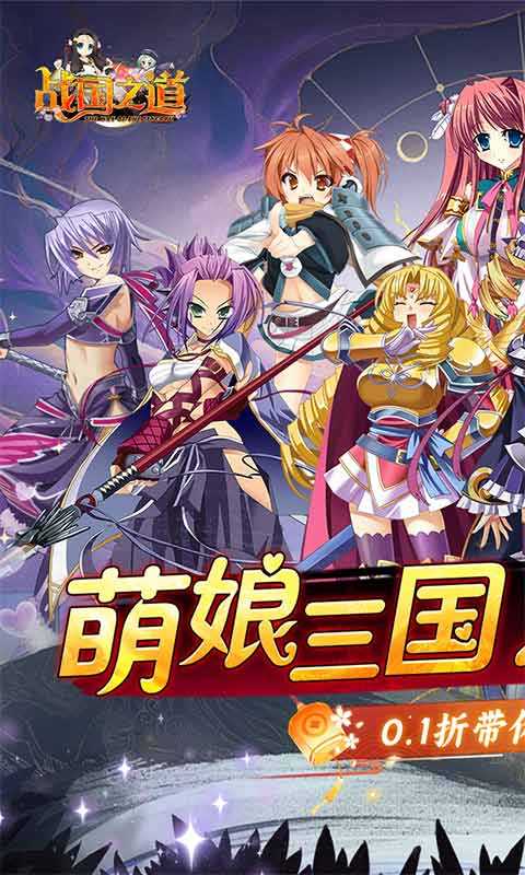 战国之道（0.1折称霸江东）游戏截图1