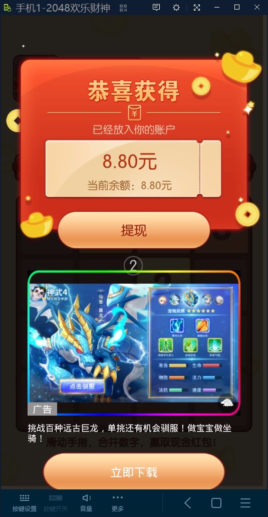 2048欢乐财神游戏截图1
