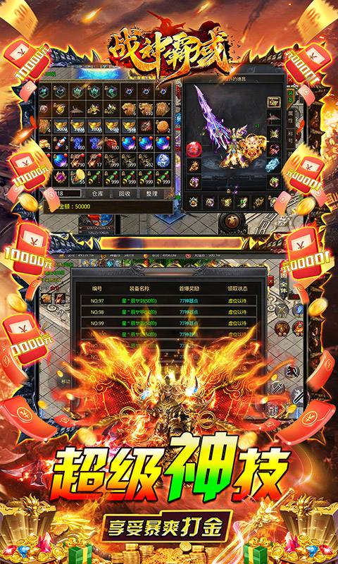 战神霸域（内置折扣狂暴神技）-游戏截图3