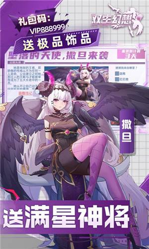 双生幻想现金点刷充删测游戏截图5