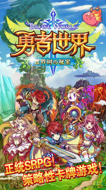 勇者世界360版游戏截图3