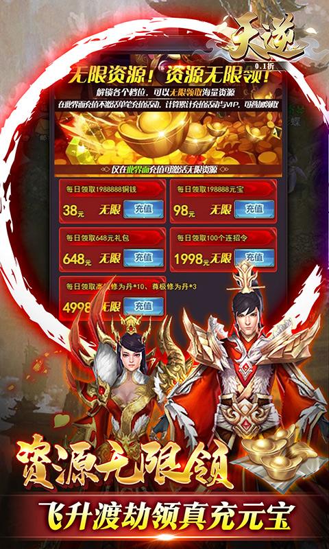 天逆（0.1折）游戏截图4