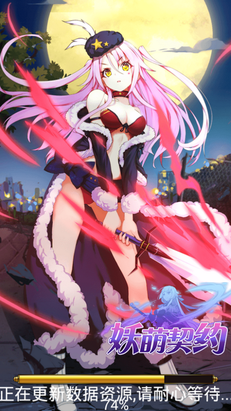 妖萌契约游戏截图3