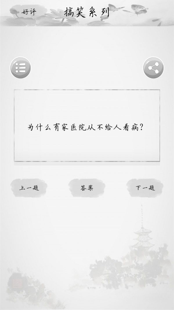 天天猜谜语游戏截图1