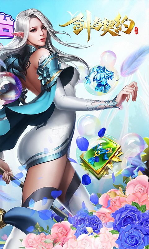 剑与契约游戏截图1