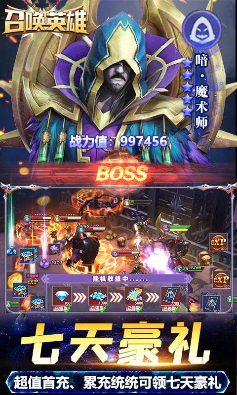 召唤英雄0.1折游戏截图1