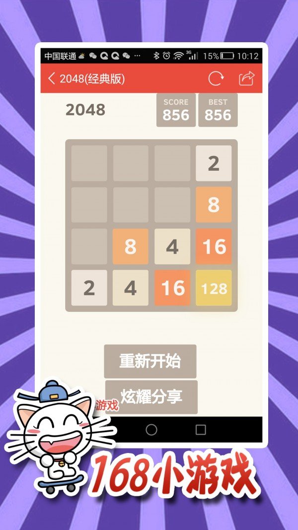 168小游戏游戏截图1